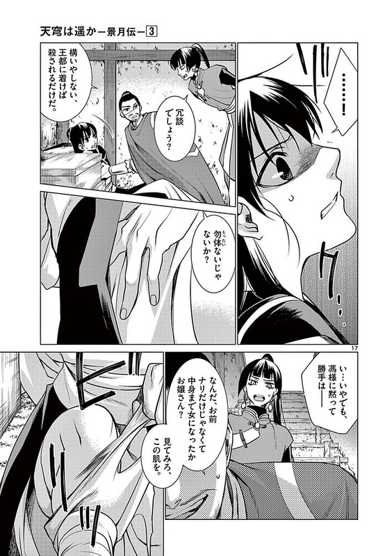 Tenkyuu wa Haruka - KeigetsudenVol3-35
