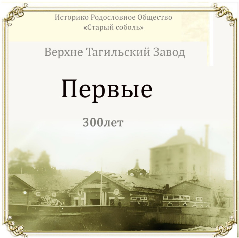 Первые