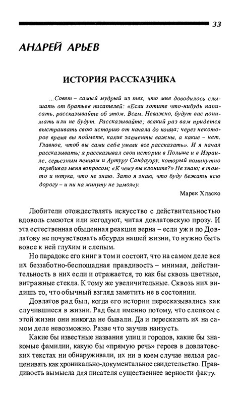 o-dovlatove-2001-page-0034