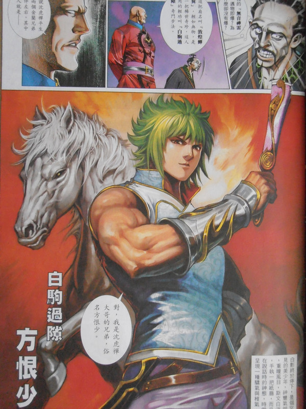 沈虎禅大传：虎啸神州禅無尽 刀霸天下魔低首（特别版）