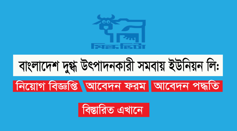 Milk Vita Job Circular 2023