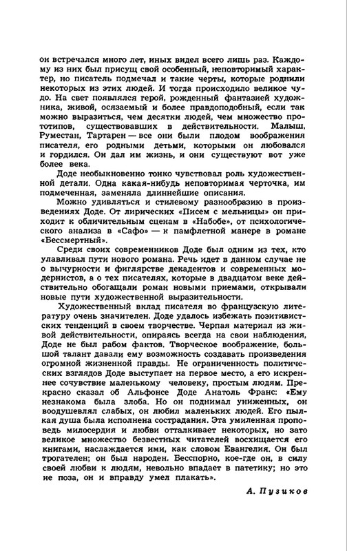 Доде А. - Собрание сочинений. Т.1 - 1965_page-0037