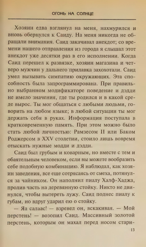 Effindzher-Dzhordzh-Ogon-na-solnce-page-0017