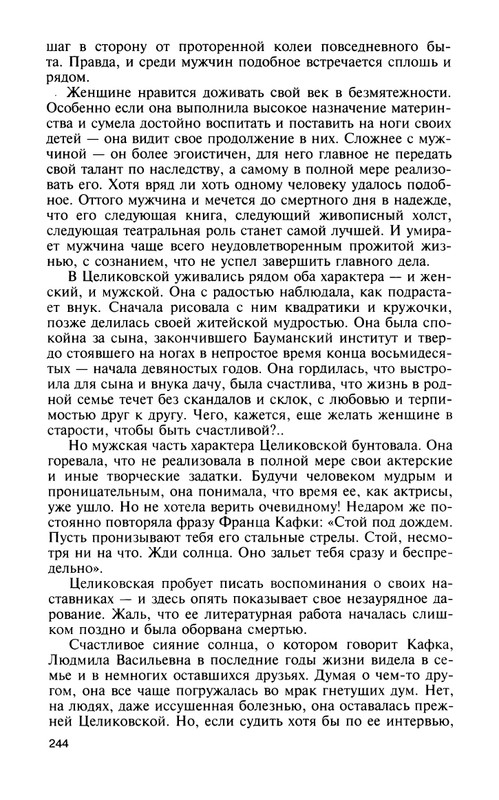 Vostryshev-Mihail-Charujushhaja-Celikovskaja-page-0021