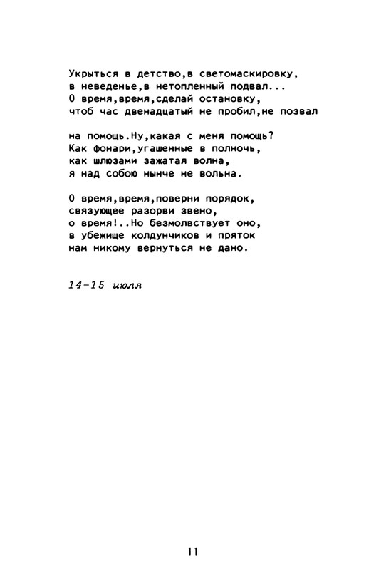 Gorbanevskaja-Natala-Tri-tetradi-stihotvorenij-page-0055