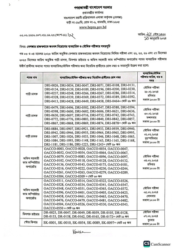 BEPZA-Viva-Practical-Test-Schedule-2024-PDF-1