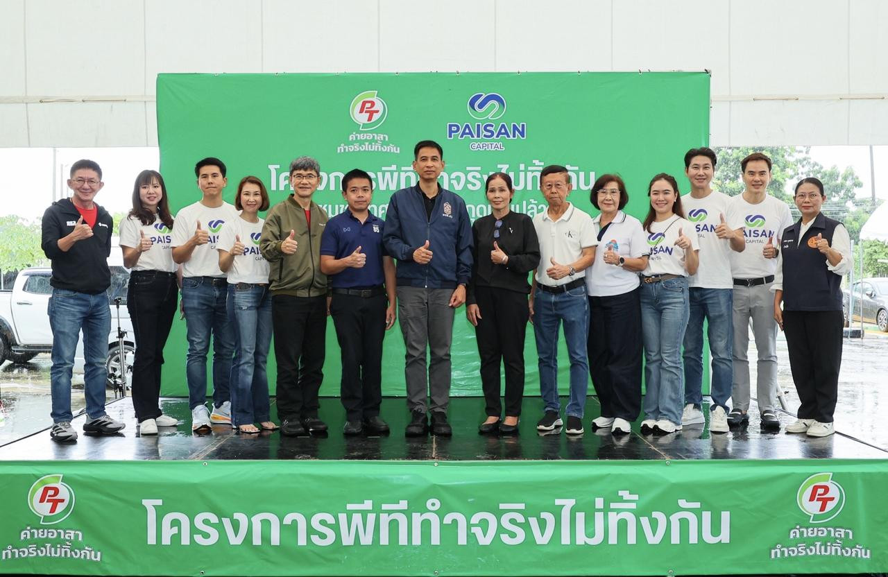 PTG จับมือ ไพศาล แคปปิตอล ลุย “พีที ค่ายอาสา ทำจริงไม่ทิ้งกัน” ยกระดับคุณภาพชีวิตชุมชน-สิ่งแวดล้อม ณ เทศบาลกุดนกเปล้า จ.สระบุรี