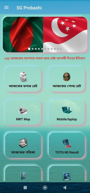 SG Probashi App Screenshot