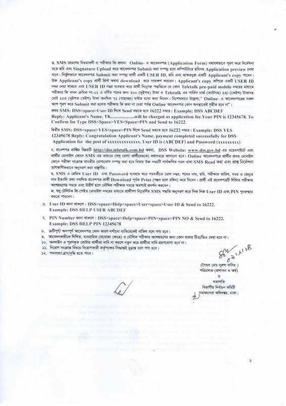 DSS Samaj Kormi (Union) Job Circular 2024 PDF-2