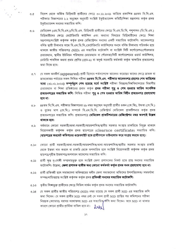 44th-BCS-Viva-Date-2024-PDF-17