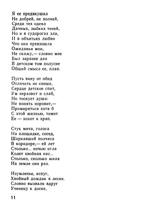kushner-nochnaya-muzyka-1991-page-0013