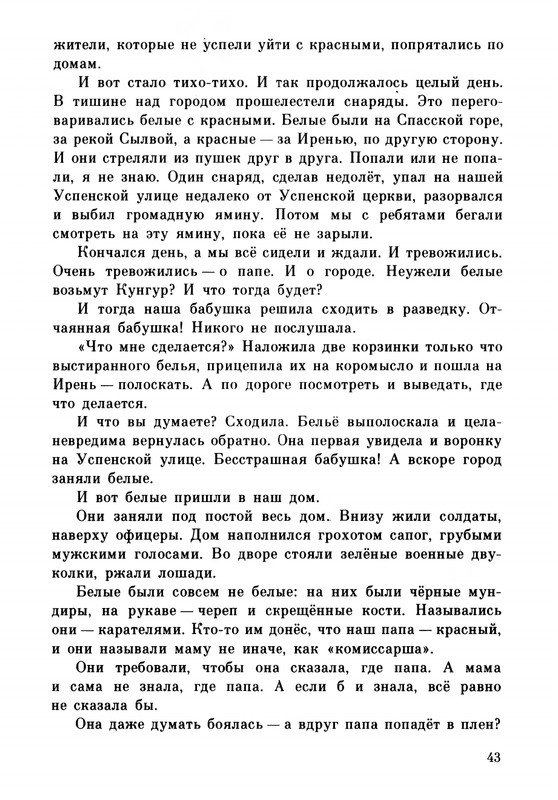 Rabinin-Boris-Chudesa-v-reshete-page-0047
