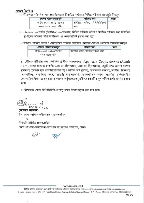 CPGCBL-Exam-Date-2026-PDF-2