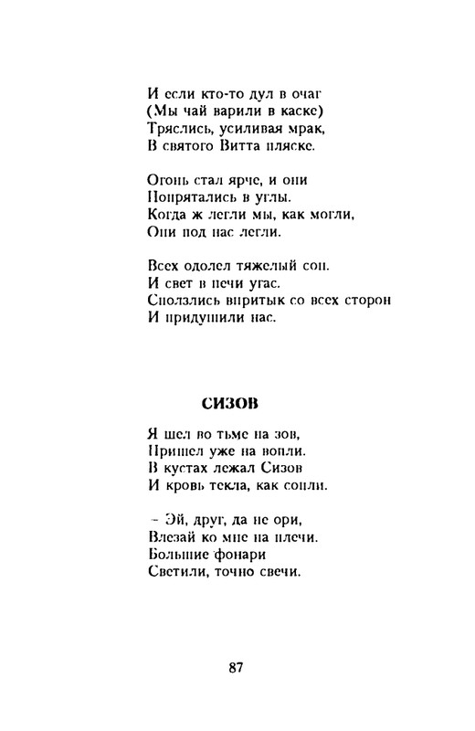 grigorjev-oleg-dvustishiya-chetverostishiya-i-mnogostishiya-1993-page-0088