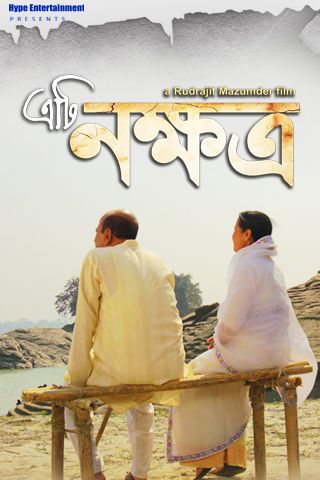 Eti Nakhyatra (2025) Assamese RD WEB-DL H264 AAC 720p 480p Download