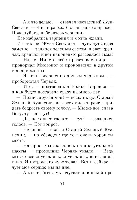 Dal-Roald-Dzhejms-i-chudo-persik-page-0073