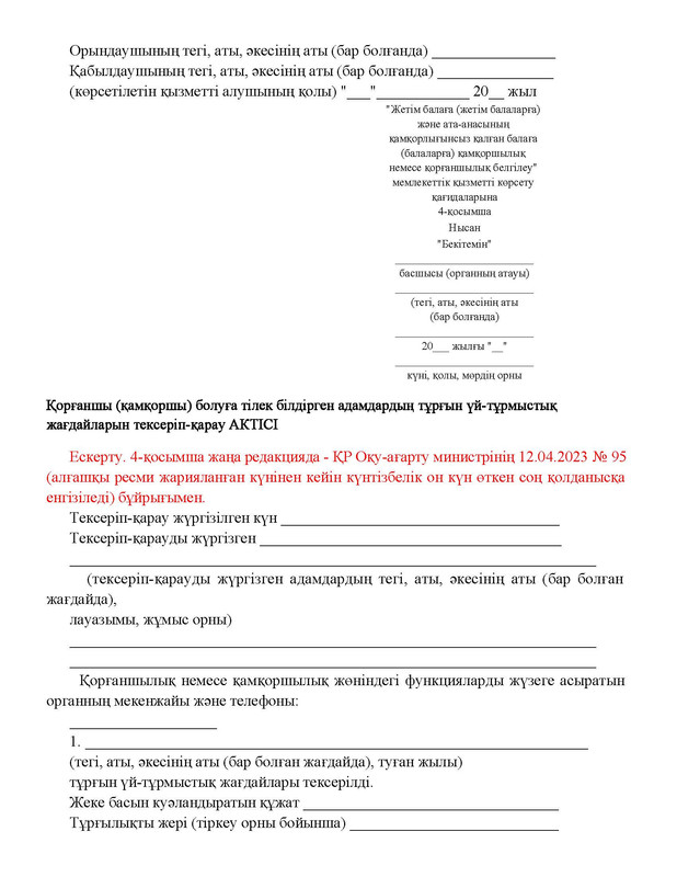 v2000020478.21-02-2024.kaz_Страница_037