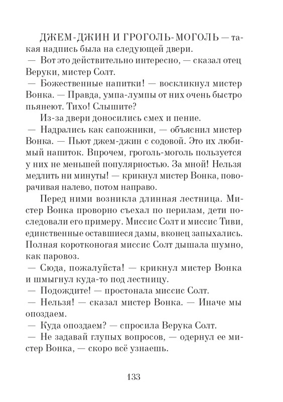 _Роальд Даль - Чарли и шоколадная фабрика - 2014_page-0134