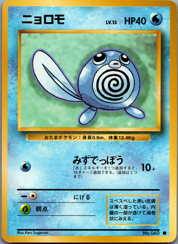 Poliwag - 060 - Common - Pokemon Japanisches Base Set - LP - Bild 5 von 12