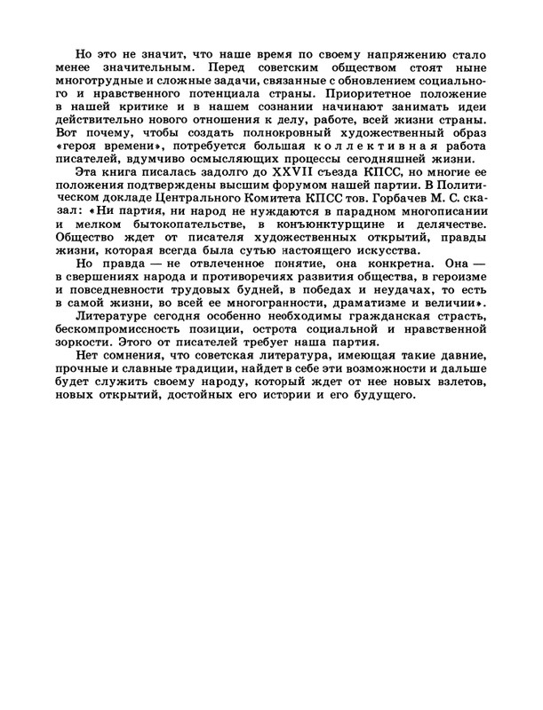 БО 1986 № 41 • Сергей Колов - Постижение времени_page-0049