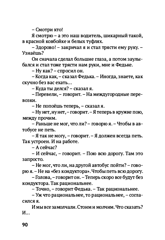 Volf-Sergej-Glupo-kak-to-poluchilos-2012-page-0093