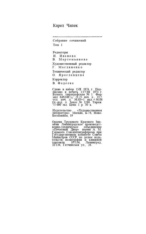 capek-sobranie-sochineni-tom1-1974-page-0111