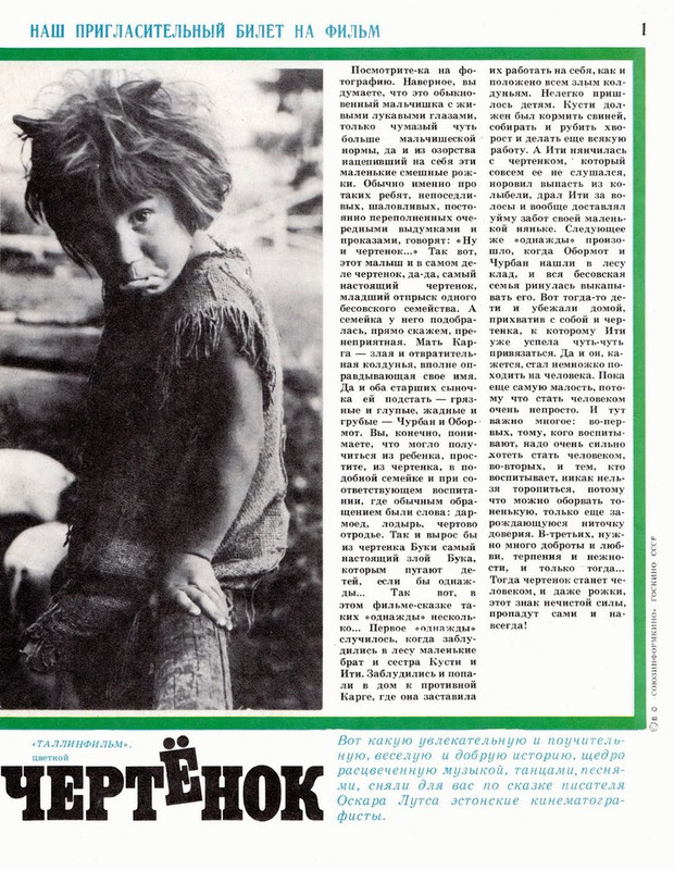 Экран детям 1982 № 03_page-0003