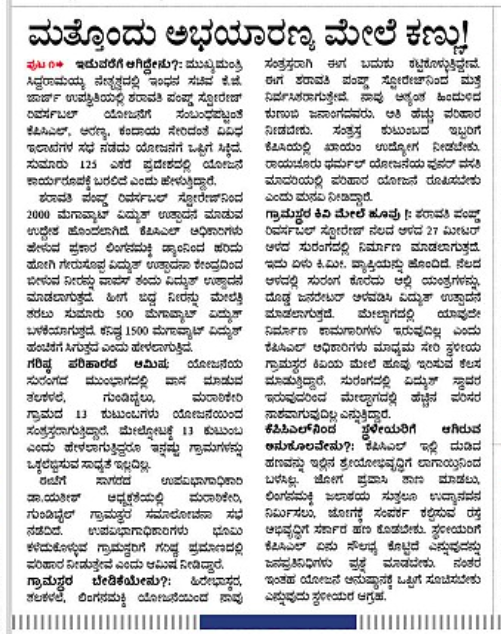 ettinahole-sharavathi 3