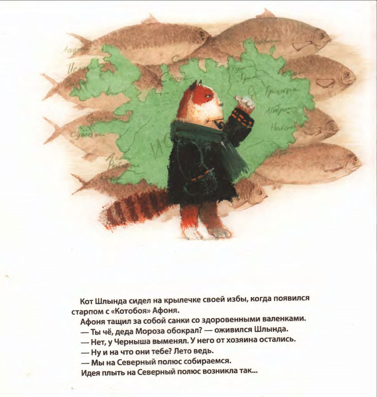 Усачёв А. - Котобой на Северном полюсе - 2011_page-0005