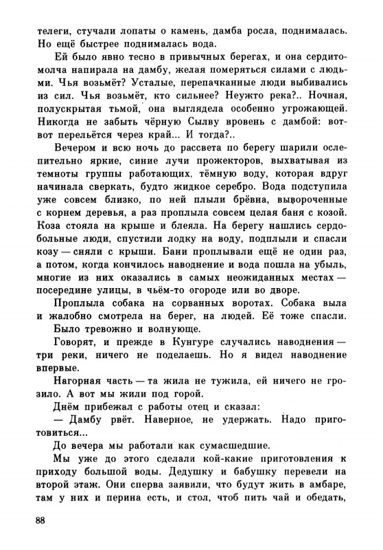 Rabinin-Boris-Chudesa-v-reshete-page-0092