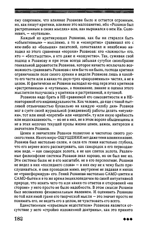 rozanov-v-literature-russkogo-zarubezhja-2007-page-0183