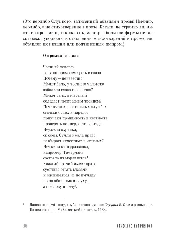 Kuprijanov-Vacheslav-Kniga-o-verlibre-2023-page-0037