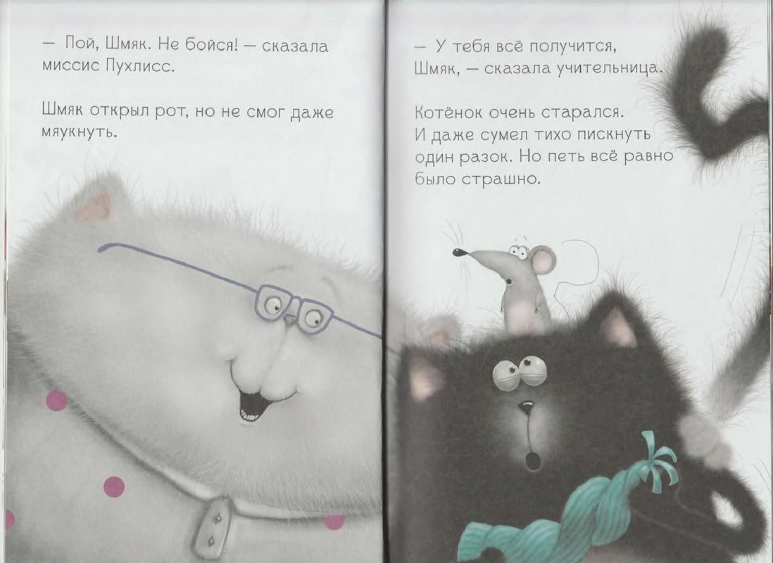 Котенок шмяк читать с картинками