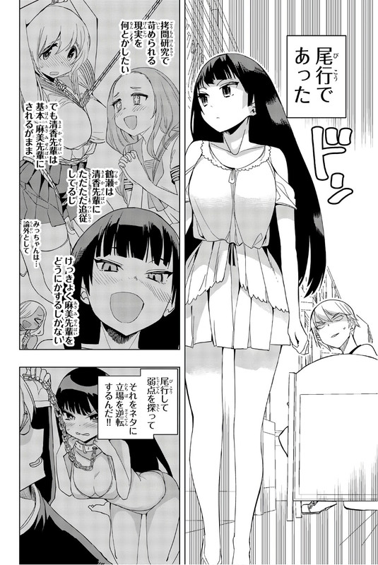 Houkago no Goumon ShoujoVol2-18