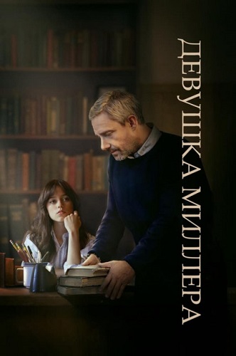   / Miller's Girl (2024) WEB-DL 1080p | AlphaProject