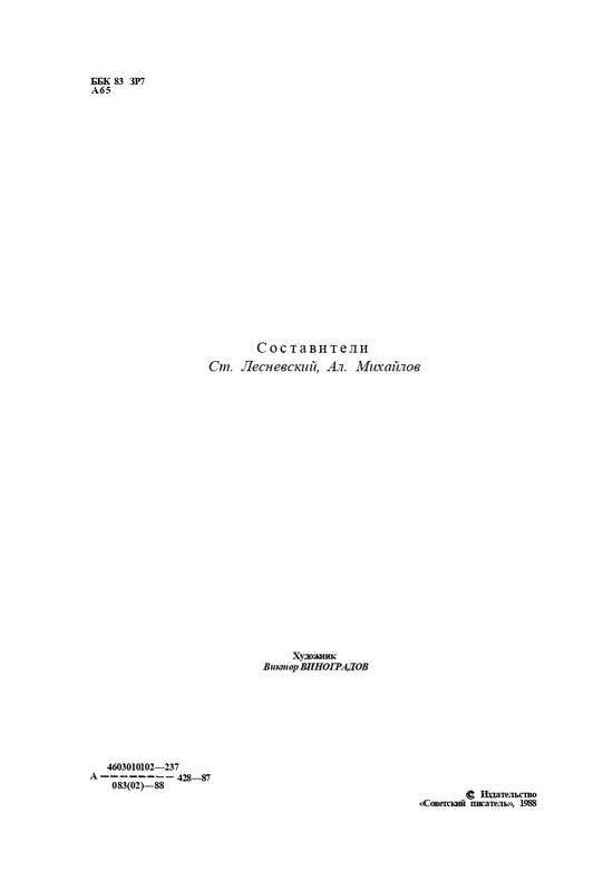 Andrej Belyj Problemy tvorcestva 1988 page 0004