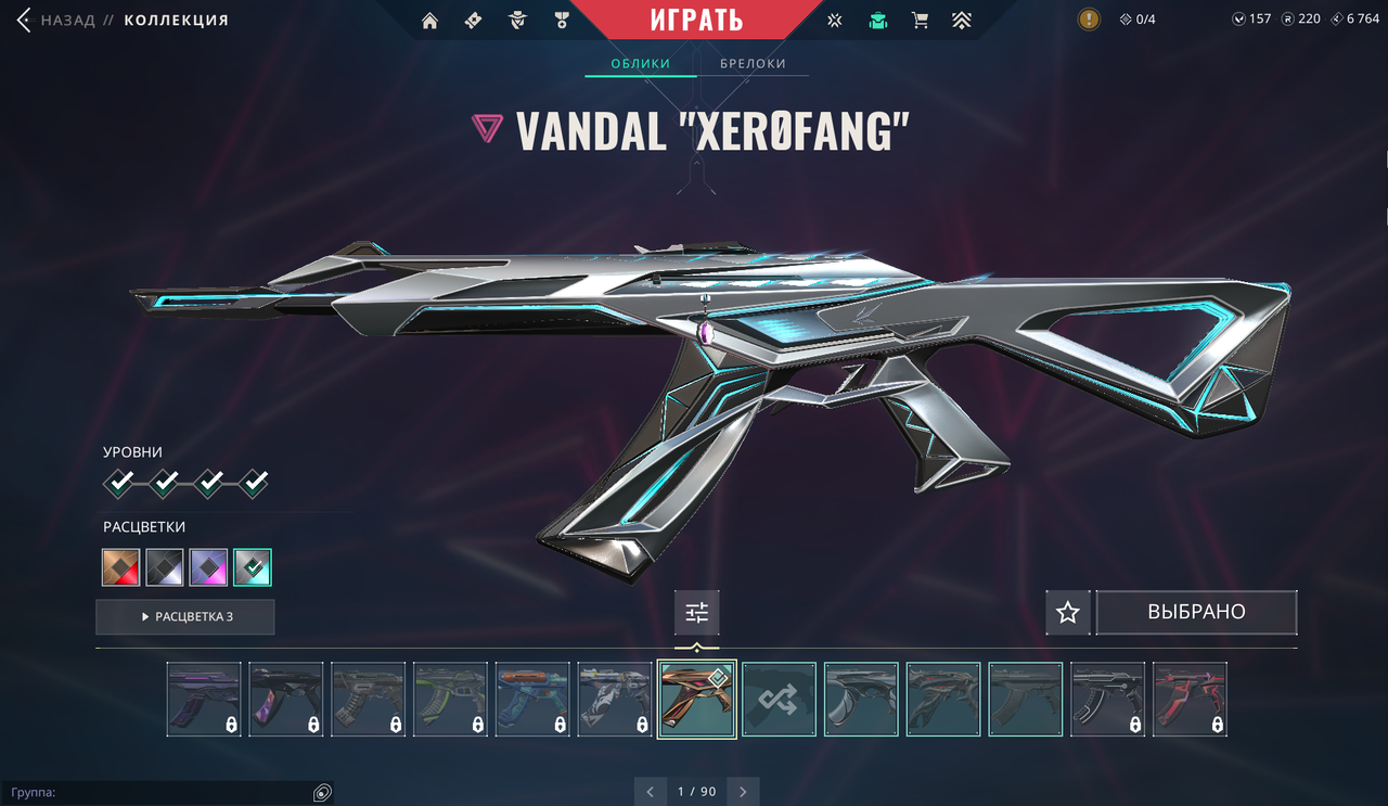 Смена почты | 15 Скинов | XERØFANG Vandal | DIAMOND 1