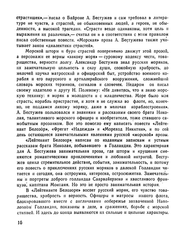 bestuzhev-marlinsky-revelsky-turnir-1984-page-0017