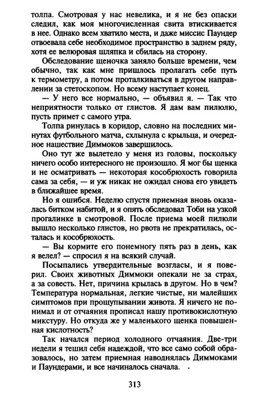 Хэрриот, Дж. - Истории о кошках и собаках - 2017_page-0211