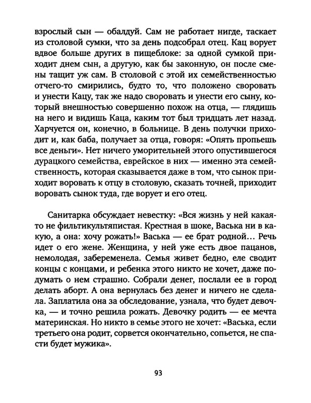 pavlov-dnevnik-bolnichnogo-okhrannika-2012-page-0095