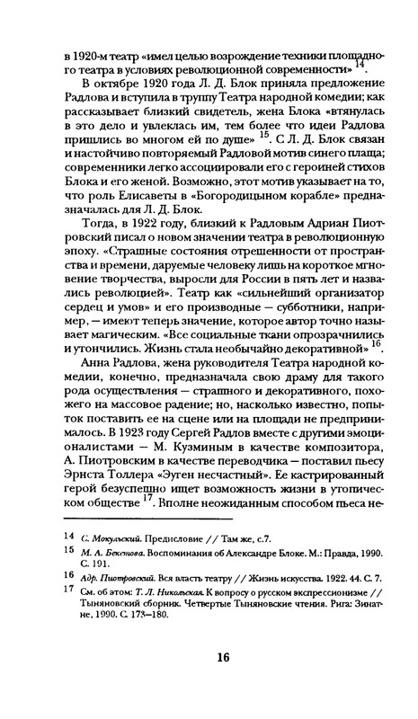 radlova-boroditsyn-korabl-1997-page-0017