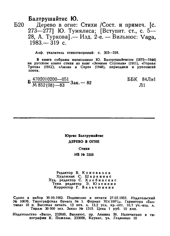 Baltrushajtis-Jurgis-Derevo-v-ogne-47
