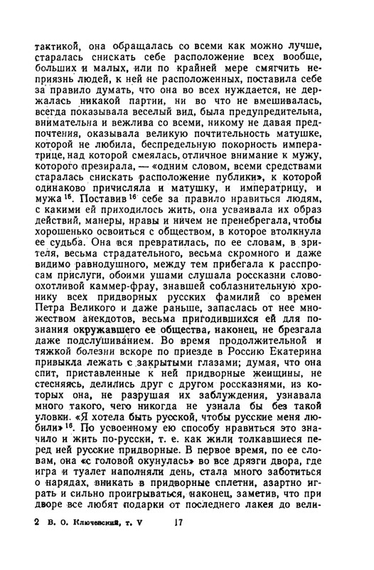 klyuchevsky-sochineniya-tom5-1958-page-0018