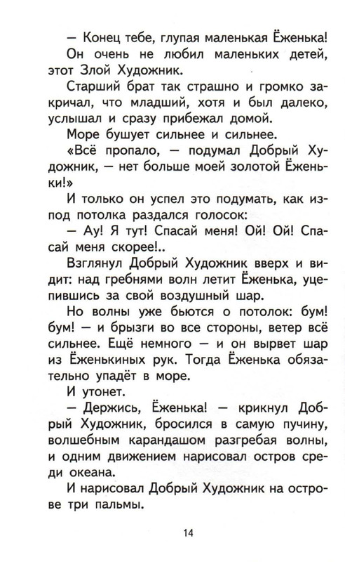 Sharov-Aleksandr-Prikluchenija-Jozhenki-page-0018