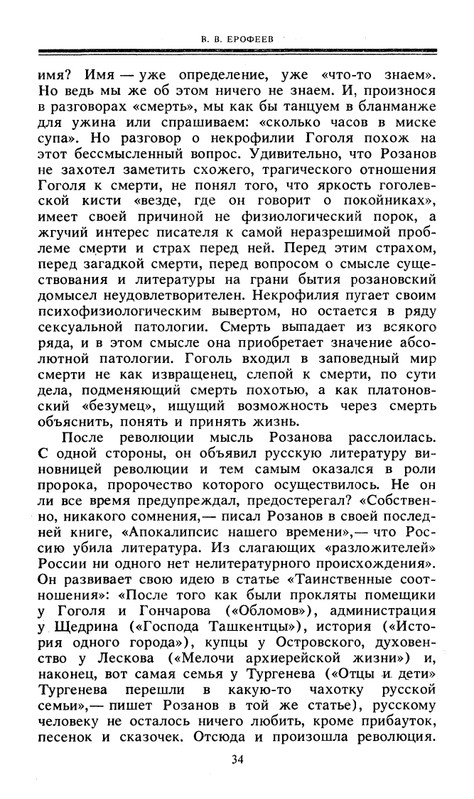 Rozanov-V-V-Nesovmestimye-kontrasty-zitia-1990-page-0036