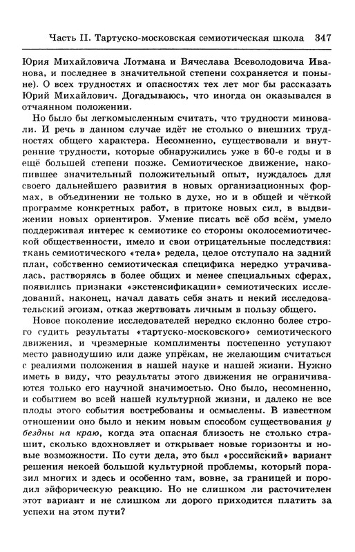 lotman_i_tartusko-moskovskaya_semioticheskaya_shkola_1994_page-0101