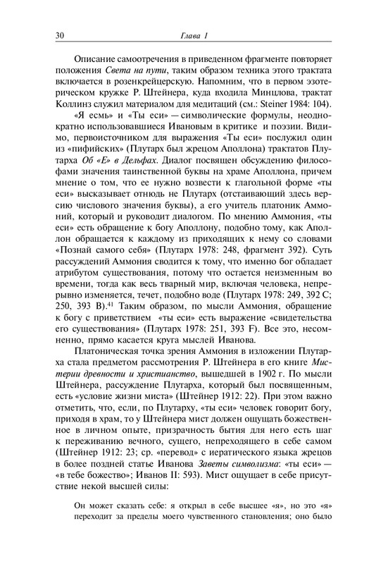 Obatnin-Gennadij-Ivanov-mistik-page-0030