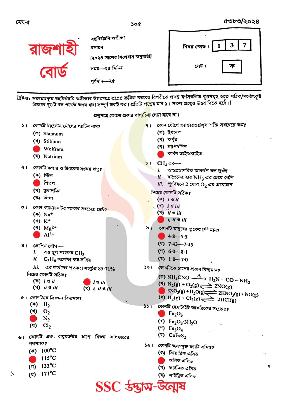 রাজশাহী বোর্ড এসএসসি রসায়ন প্রশ্ন সমাধান ২০২৪