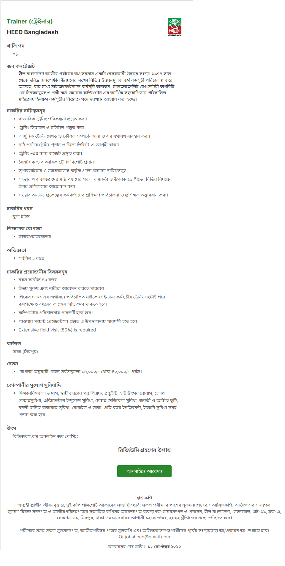 HEED Bangladesh Job Circular 1 HEED Bangladesh Job Circular 2022