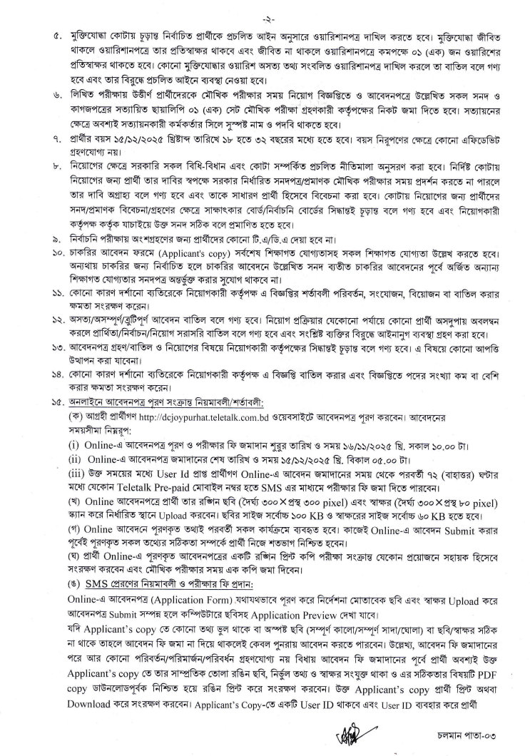 Office Assistant Job Circular
